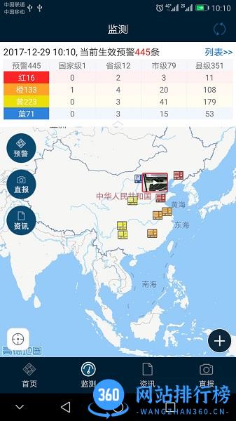 12379国家预警 v2.8.2 安卓版 2