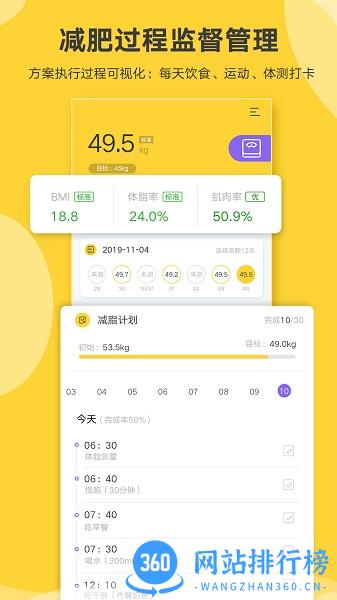 好身材Pro v1.30.12安卓版 1