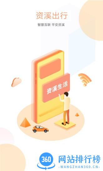 资溪生活app v1.2.21安卓版 2