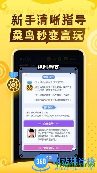 口袋狼人杀无限金币破解版 v2.8.9 安卓版 1