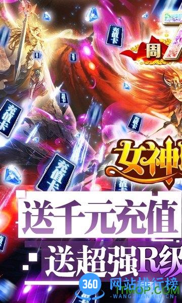 女神联盟送1000充值 v3.7.14.4 安卓版 0