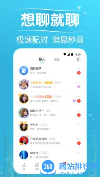 遇见漂流瓶 v9.10.6官方安卓版 3