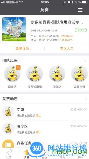万步健康手机版 v6.3.5.6101安卓官方版 0