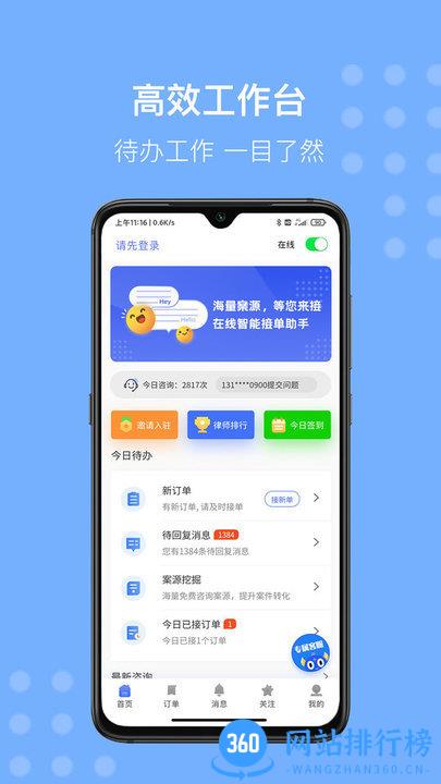 听律律师端 听律律师端app
