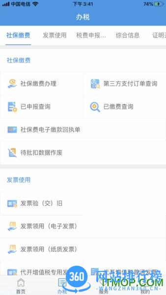 宁波税务软件 v2.33.0安卓最新版 2