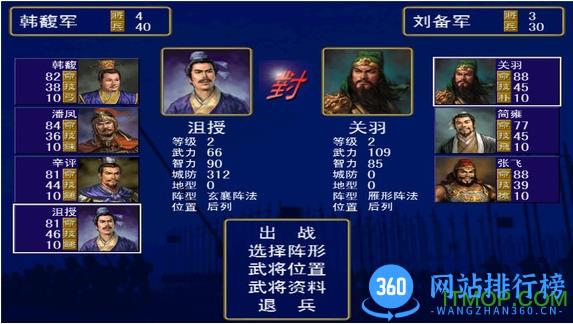 三国群雄传游戏手机版
