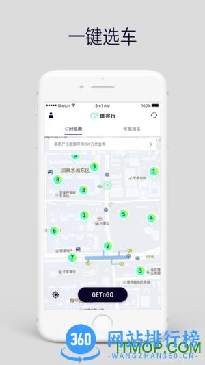 GETnGO即客行客户端 v2.19.00.00 安卓版 3