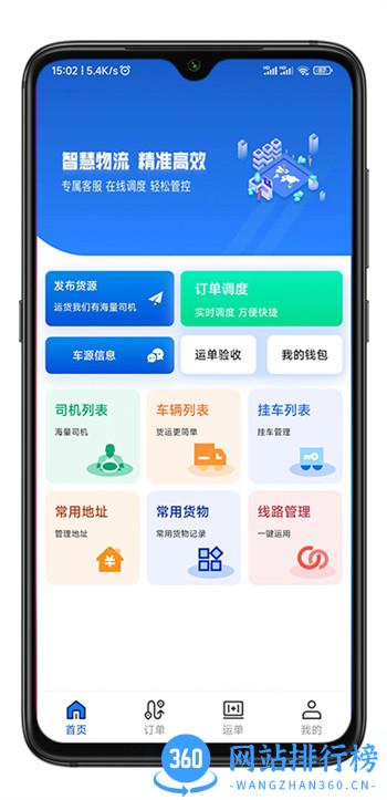 华米货主端 v2.0.7最新官方安卓版 3