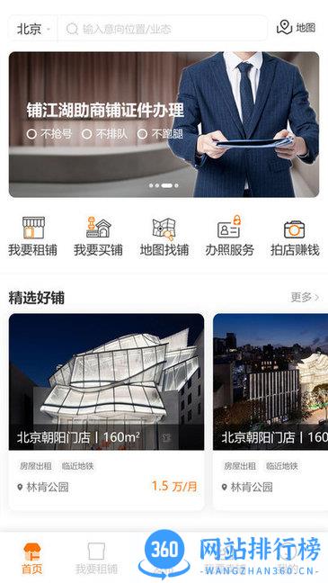 铺江湖app v1.0.8安卓版 2