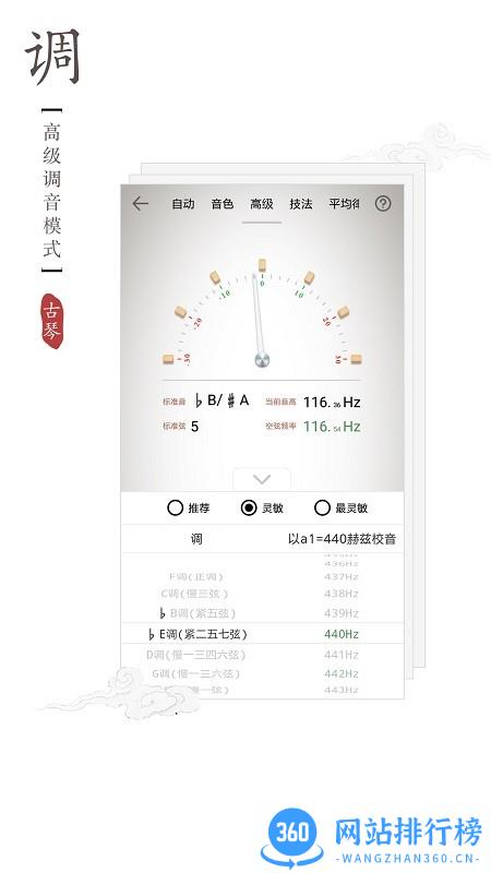 古琴调音器app免费版 v2.1.2安卓版 2