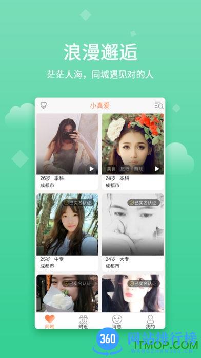 小真爱手机版 v20.0.4.9安卓最新版 3