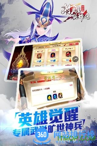 射雕英雄传3D百度版 v2.3.0 安卓版 2