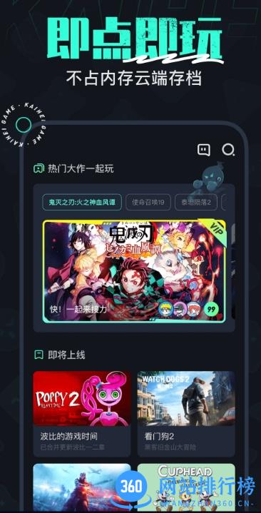 开黑云电脑app手机版 v2.4.3安卓版 2