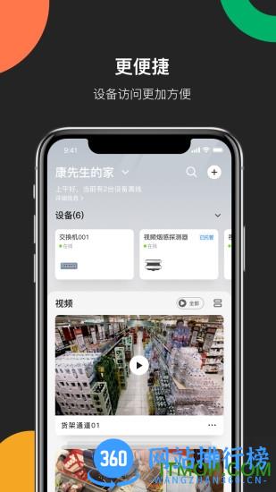 海康威视iVMS-4500 S v4.12.0安卓版 3