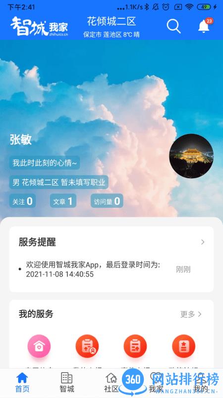 智城我家手机版 v2.1.2安卓版 0