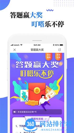 叮嗒出行最新版本 v4.13.6安卓版 2