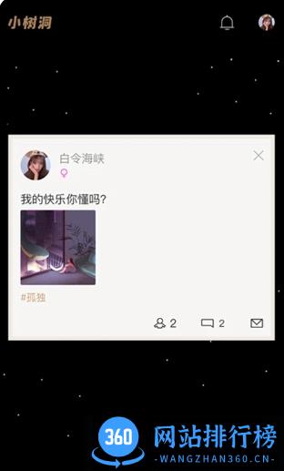 小树洞 v1.1.0 官方安卓版本 2
