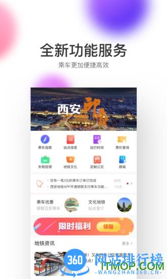 西安地铁软件 v2.6.9.0安卓版 0