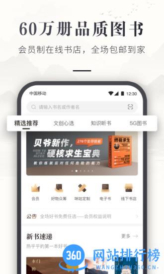 咪咕云书店 咪咕云书店软件