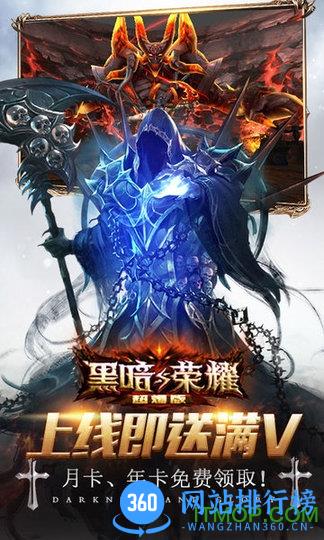 黑暗与荣耀无限钻石金币 v2.2.1 安卓版 3