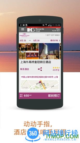IHG优悦会app IHG优悦会