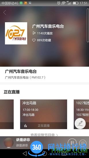 花城FM(广州市广播电视台app) v3.5.0安卓版 1