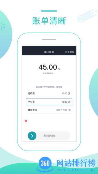 任行专车司机端app v5.90.0.0001安卓版 2