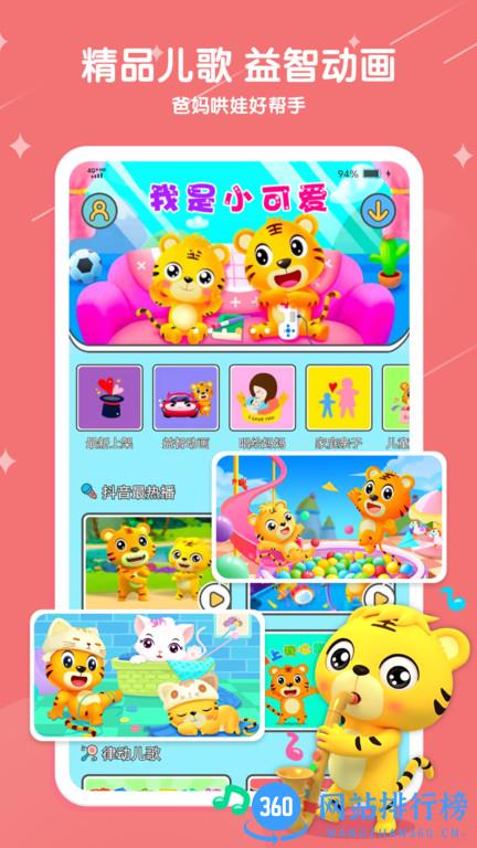 贝乐虎儿歌app 贝乐虎儿歌app