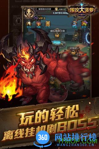 围攻大菠萝小米版 v1.6.0 安卓版 3