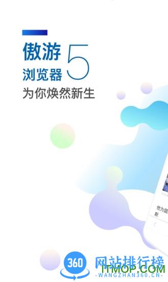 傲游云浏览器手机版mx6 v7.0.3.4000安卓版 3