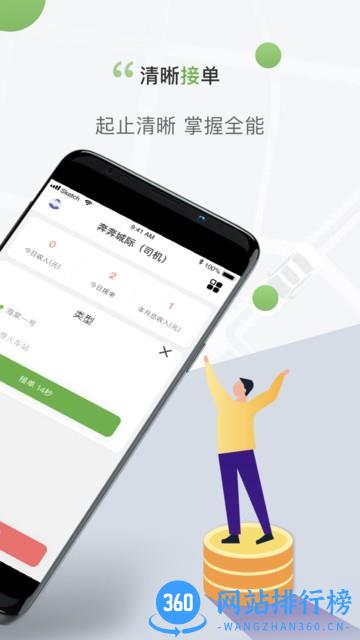 奔奔城际司机网约车司机端 v5.6.6.5安卓版 2