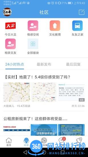 大足生活通网 v5.4.10安卓最新版 1