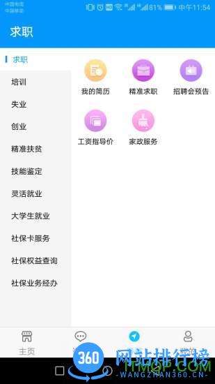 青海人社通养老金认证 v1.1.65 安卓版 3