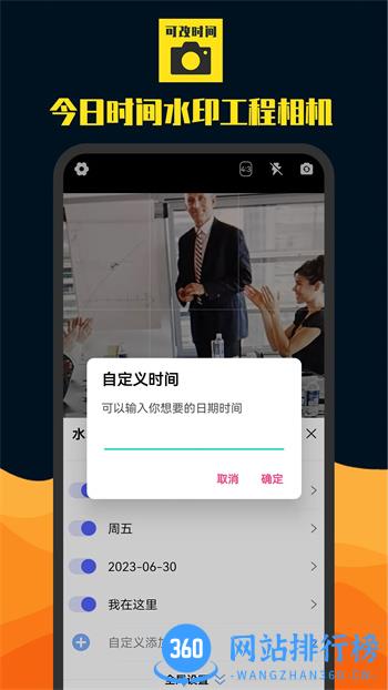 今日时间水印工程相机 v7.06.29 官方安卓版本 0