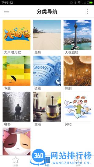万视达电视版 v6.7.9安卓版 1