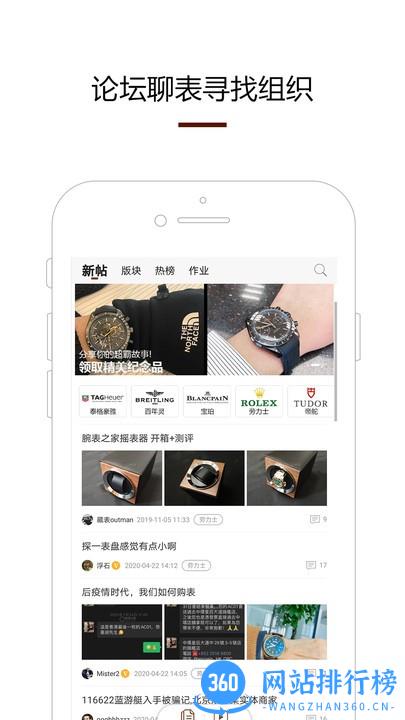腕表之家app
