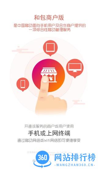 和包商户版 和包商户版