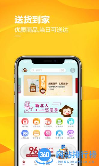 掌尚北国app最新版 v4.2.0安卓免费版 1