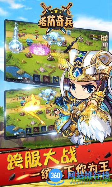 百度游戏塔防奇兵 v1.16.0 安卓版 2