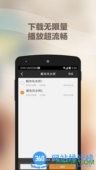 蜻蜓听书app
