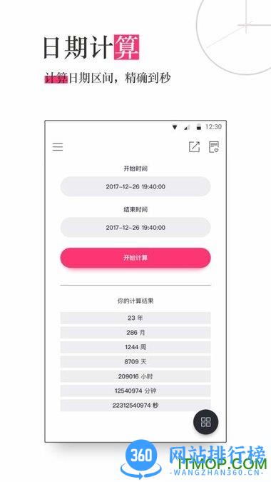 生命倒计时软件 v13.0.34 安卓版 1