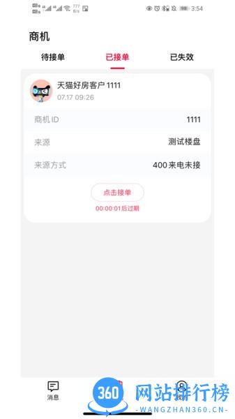天猫好房来客 天猫好房来客软件