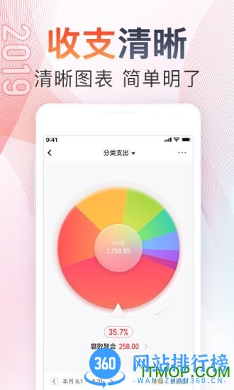 随手记理财记账app v13.1.69.0安卓版 3