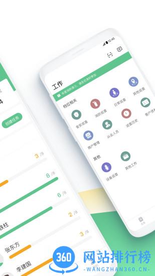 智慧海吉星集团版 v2.6.62安卓版 1