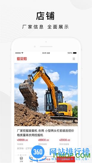 百度爱采购app买家版 v3.2.0 安卓版 3