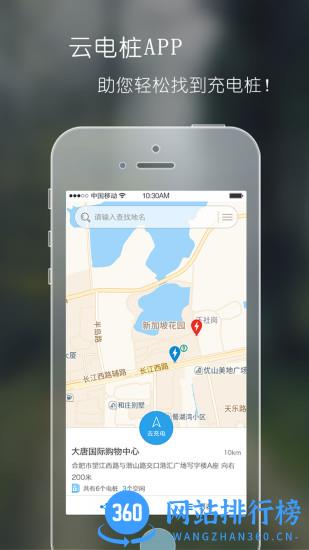 云电桩 v4.2.7 安卓版 0