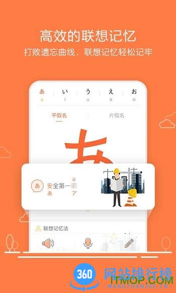 早道日语五十音图app v3.8.1 安卓版 1