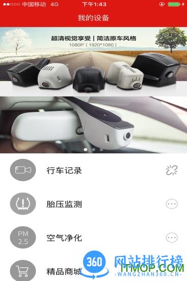 慧车天下行车记录仪app v2.6.0安卓版 1