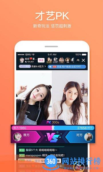 奇秀直播app 奇秀直播最新版本