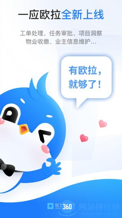 长城物业一应欧拉 v1.6.4安卓官方版 2